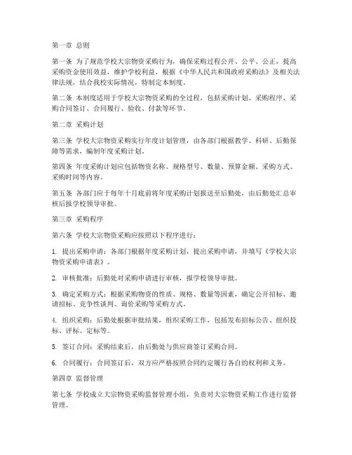 学校大宗物资采购监督管理制度