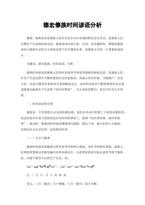 德宏傣族时间谚语分析