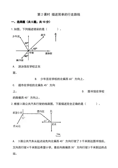 苏教版六年级下册数学 第5单元 第2课时 描述简单的行走路线 同步练习