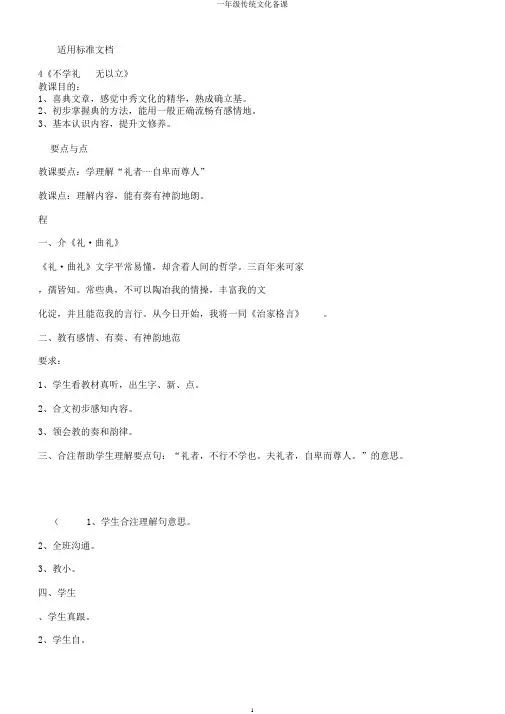 一年级传统文化备课