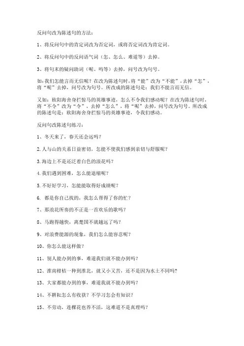 反问句改为陈述句的方法