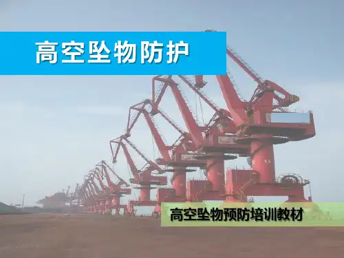 高空坠物PPT课件
