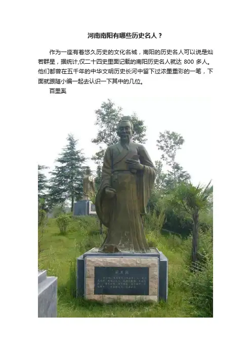 河南南阳有哪些历史名人？
