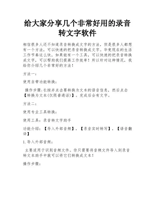 给大家分享几个非常好用的录音转文字软件 