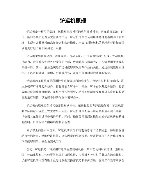 铲运机原理