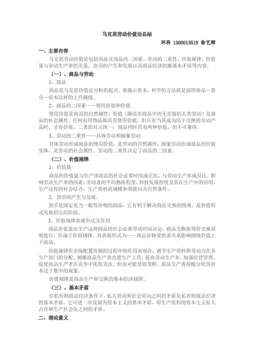 马克思劳动价值论总结