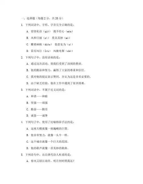 高职一年级语文期中测试卷