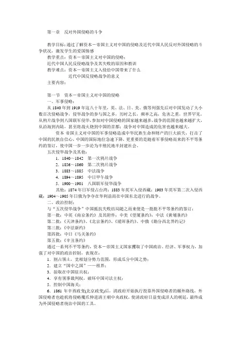 第一章  反对外国侵略的斗争