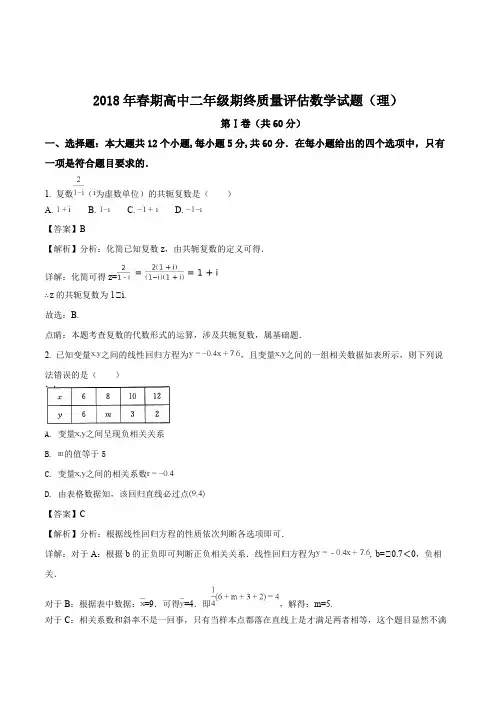 河南省南阳市2017-2018学年高二下学期期末考试数学(理)试题(含精品解析)