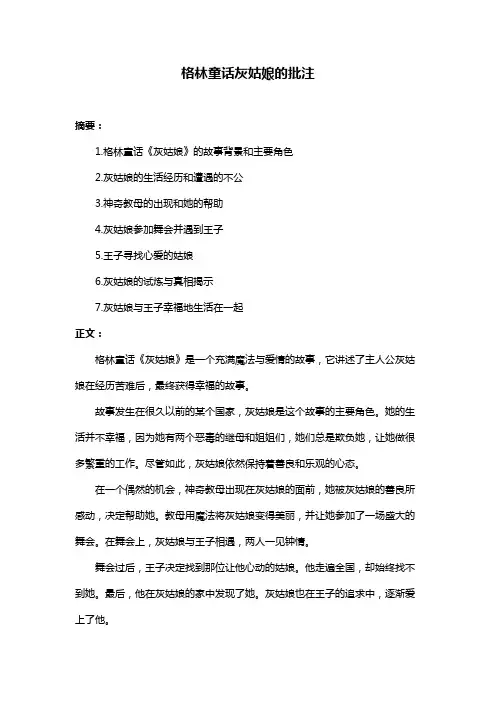 格林童话灰姑娘的批注