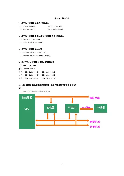 【最新精选】《微机原理与接口技》（第四版）周何琴课后习题答案