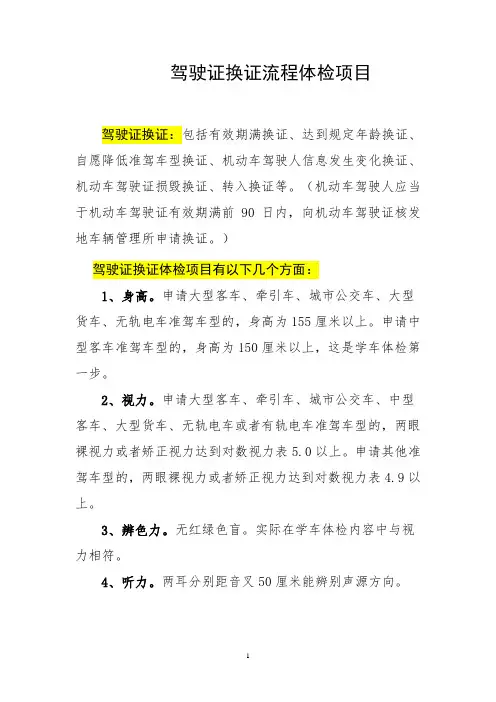 驾驶证换证流程体检项目