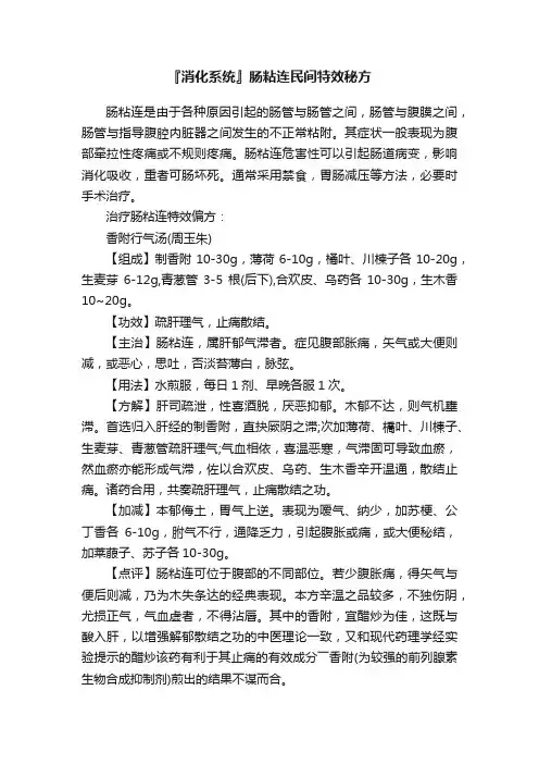 『消化系统』肠粘连民间特效秘方