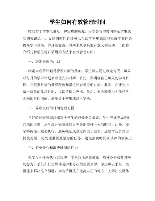 学生如何有效管理时间
