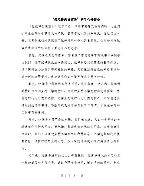 “把纪律挺在前面”学习心得体会(3篇)