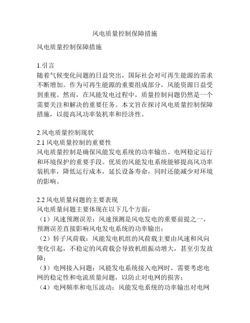 风电质量控制保障措施