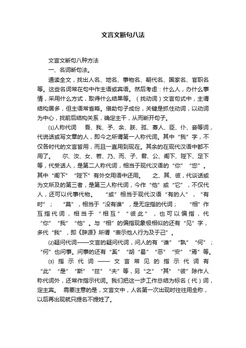 文言文断句八法