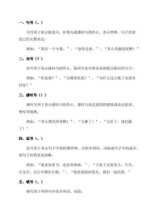 一年级语文下册标点符号用法