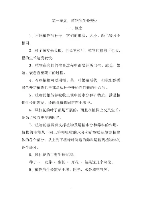 教科版三年级科学第一单元《植物的生长变化》知识要点