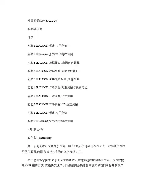 机器视觉实验指导书.
