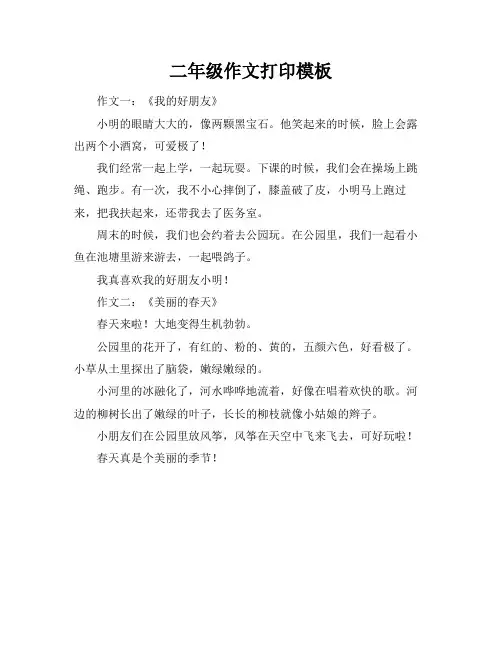 二年级作文打印模板