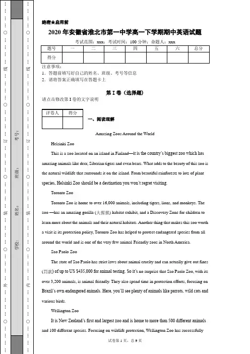 2020年安徽省淮北市第一中学高一下学期英语期中考试(附带详细解析及作文范文)