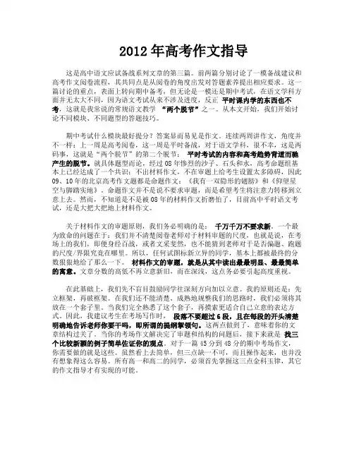 2012年高考作文指导