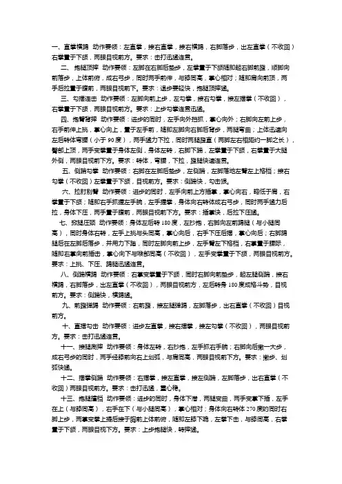 擒敌拳动作要领