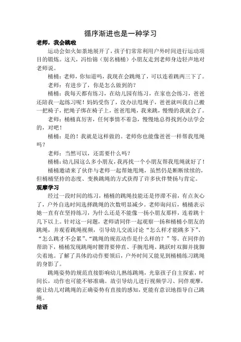 运动学习故事(跳绳)
