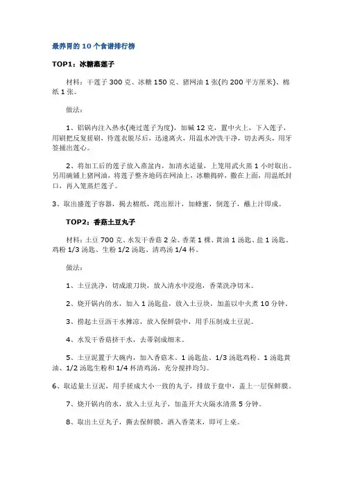 最养胃的10个食谱排行榜