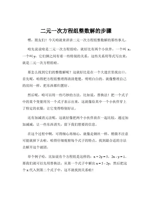 二元一次方程组整数解的步骤