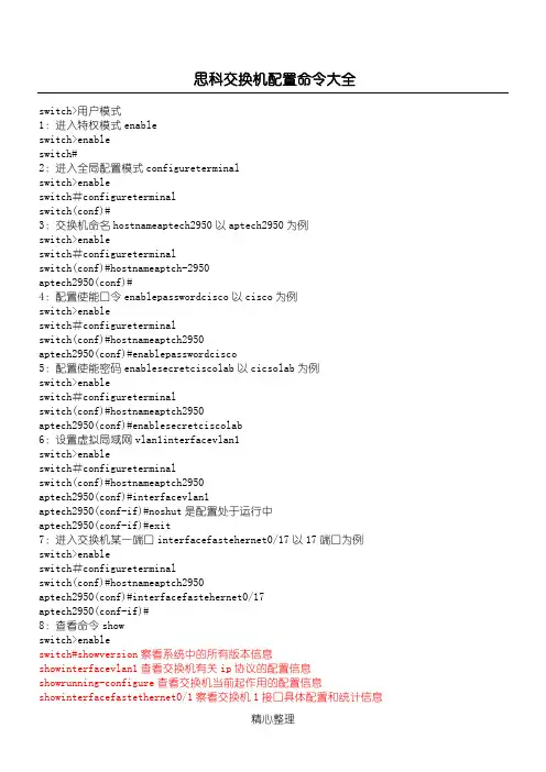 思科交换机配置命令大全