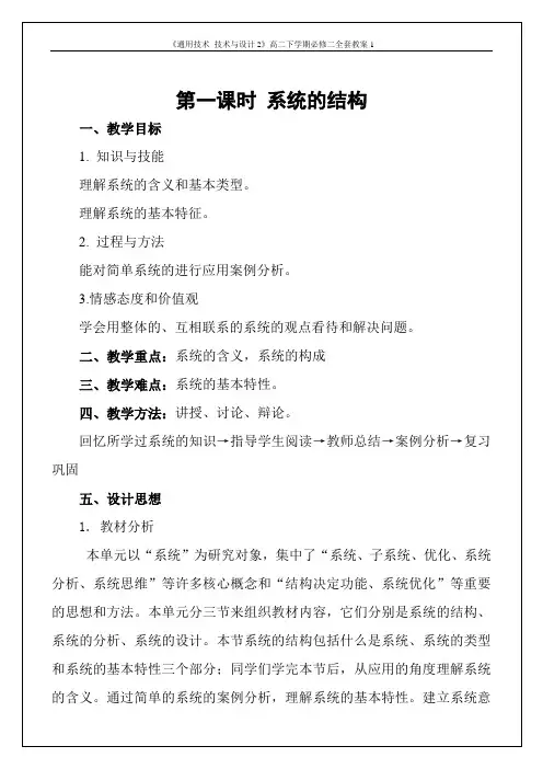 《通用技术_技术与设计2》高二下学期必修二全套教案
