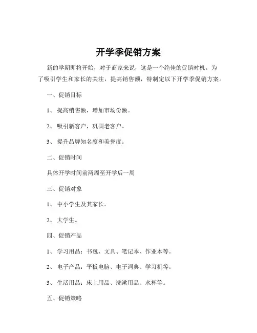 开学季促销方案