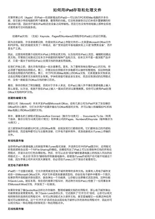 如何用iPad存取和处理文件