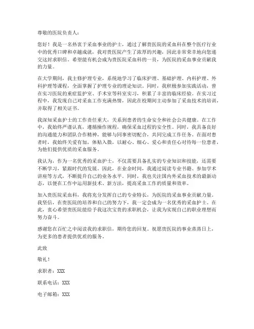 采血护士求职信