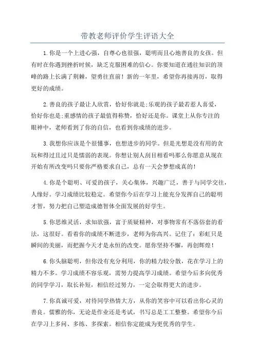 带教老师评价学生评语大全