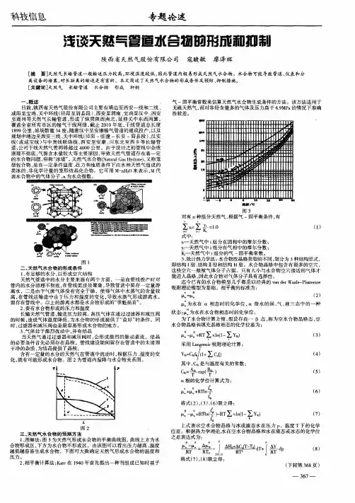 浅谈天然气管道水合物的形成和抑制
