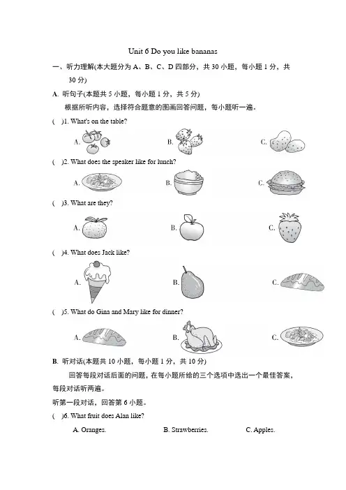 2022年人教版七年级英语上册Unit 6 Do you like bananas单元测试卷含答案