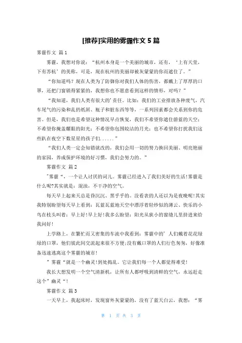 [推荐]实用的雾霾作文5篇