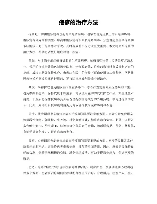 疱疹的治疗方法