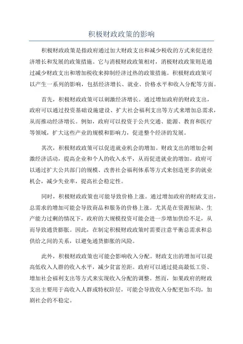 积极财政政策的影响