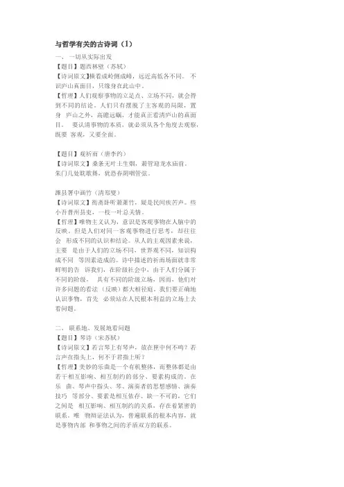 与哲学有关的古诗词