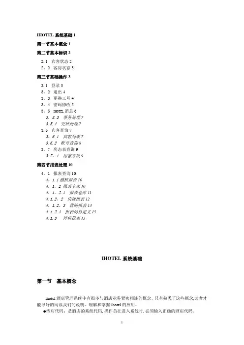 绿云宾馆管理软件-系统基础