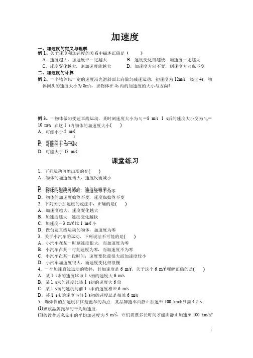 高一物理加速度与图像专题