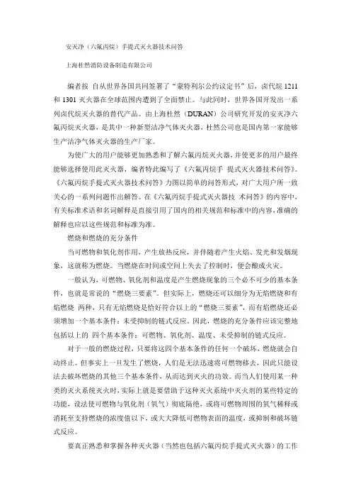 安灭净(六氟丙烷)手提式灭火器技术问答