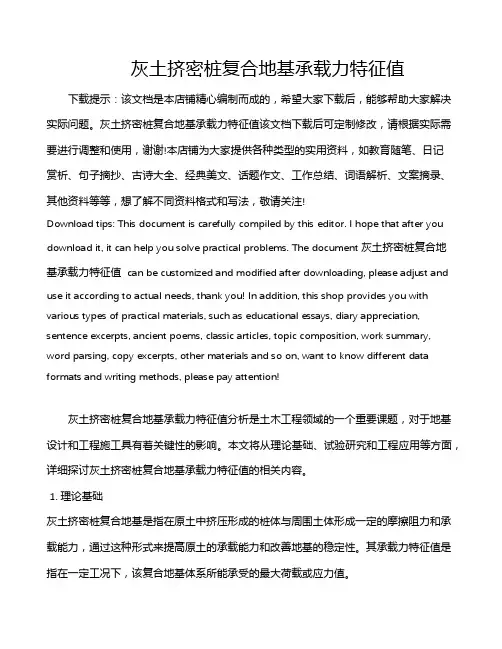 灰土挤密桩复合地基承载力特征值