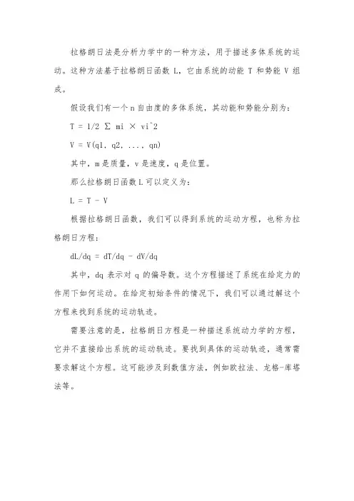 用拉格朗日法建立体系的运动方程