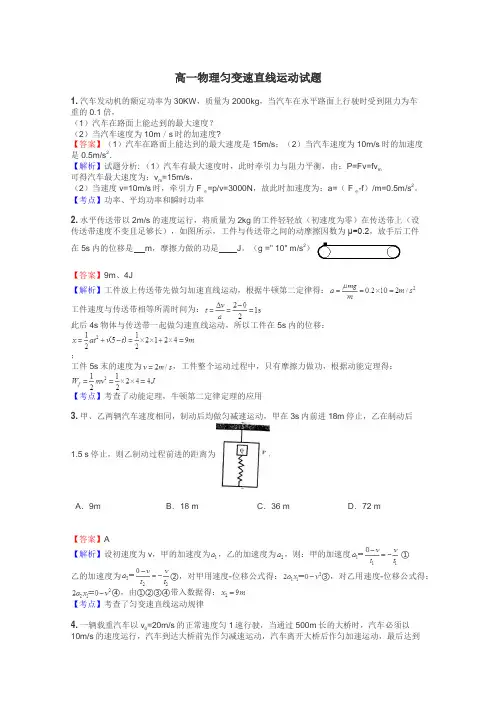 高一物理匀变速直线运动试题
