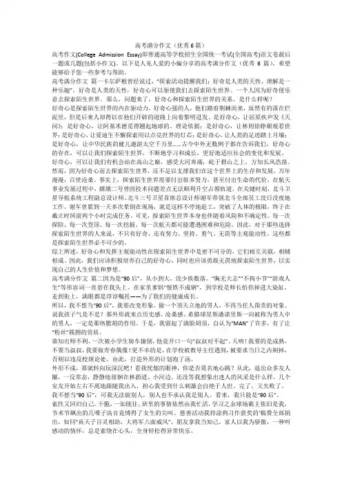 2023最新-高考满分作文(优秀6篇)